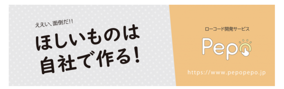 株式会社Pepo