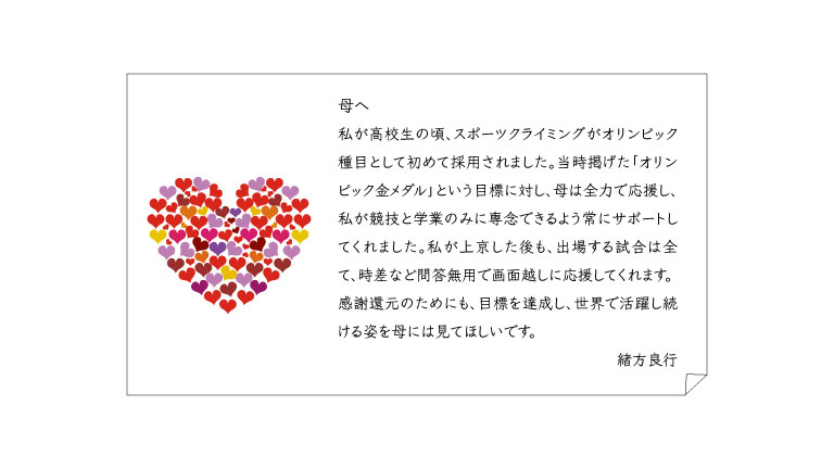 緒方良行の母へ向けた手紙