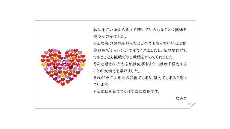 なみきの母への手紙
