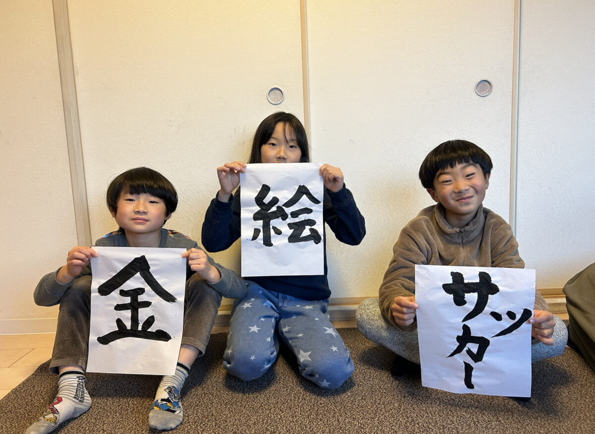 新年 子どもの書き初め