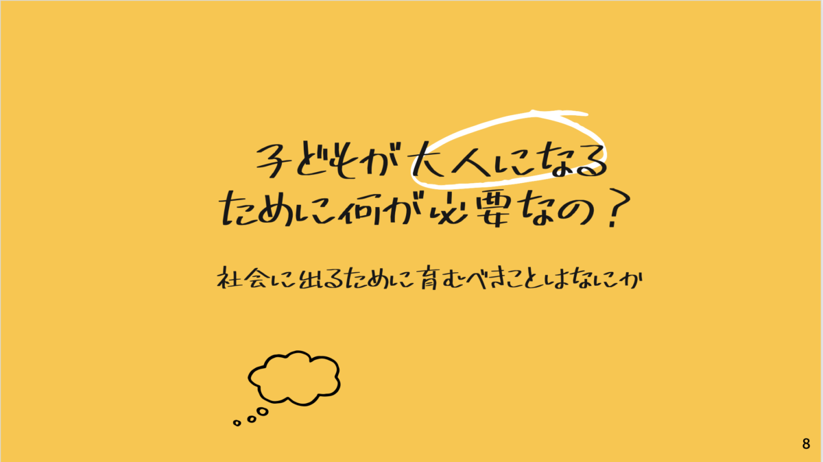 大人って何か,根羽村