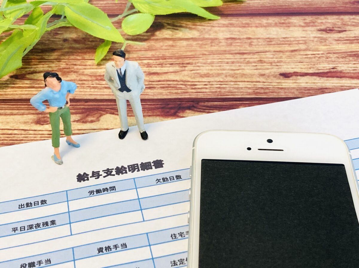 給与明細
